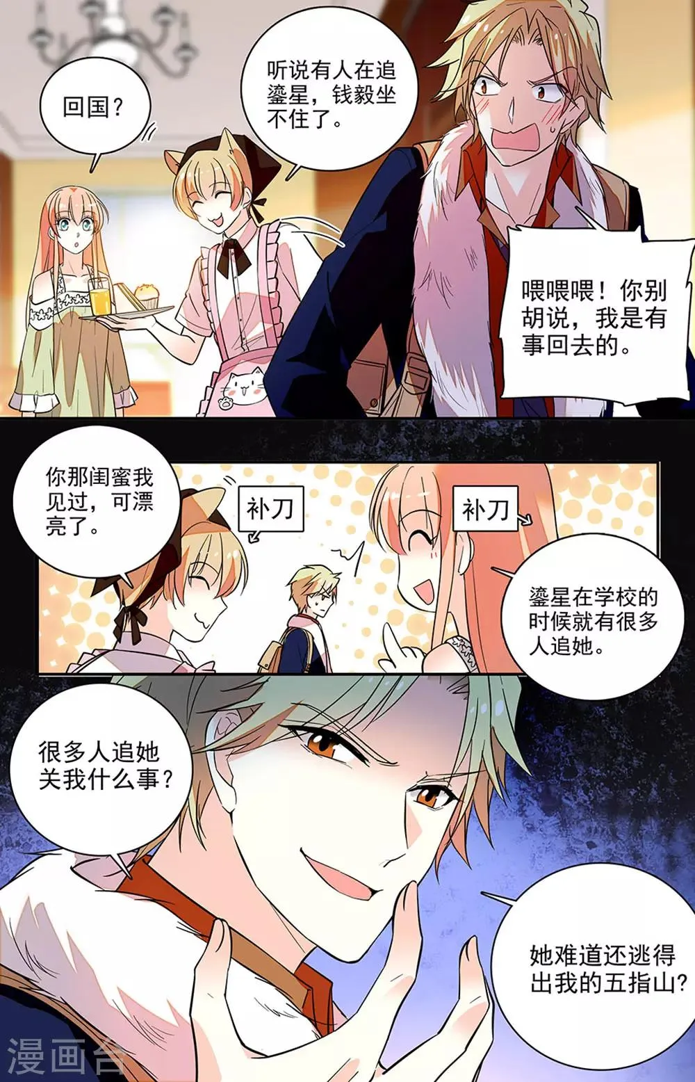 第198话 误会 第3页