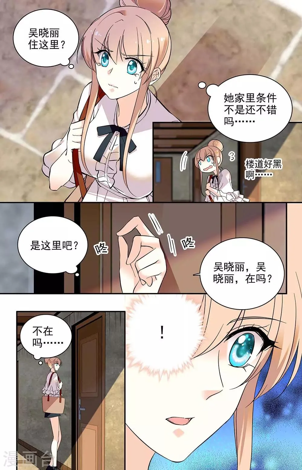 第199话 探访 第7页
