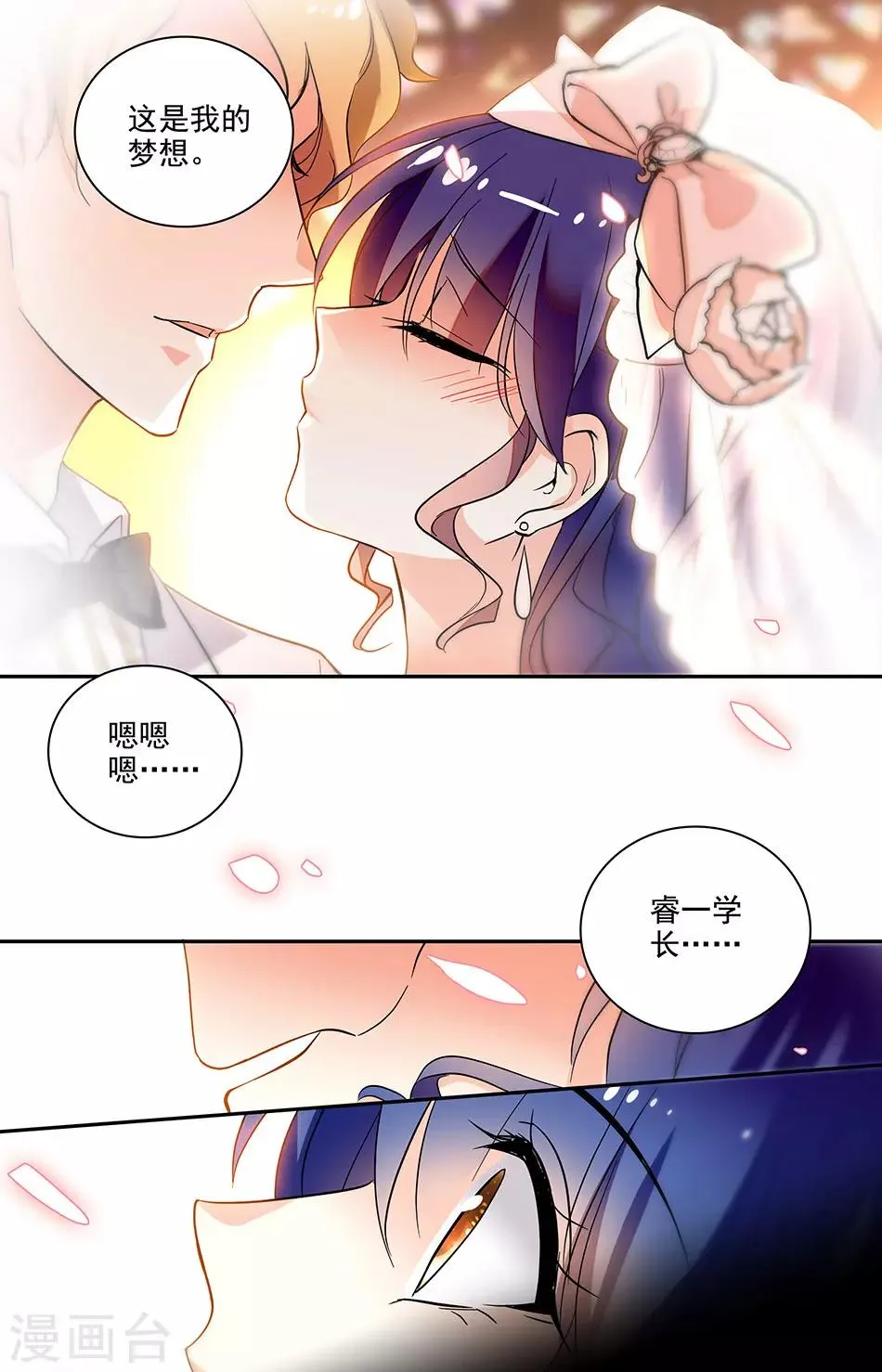 第200话 梦想 第3页