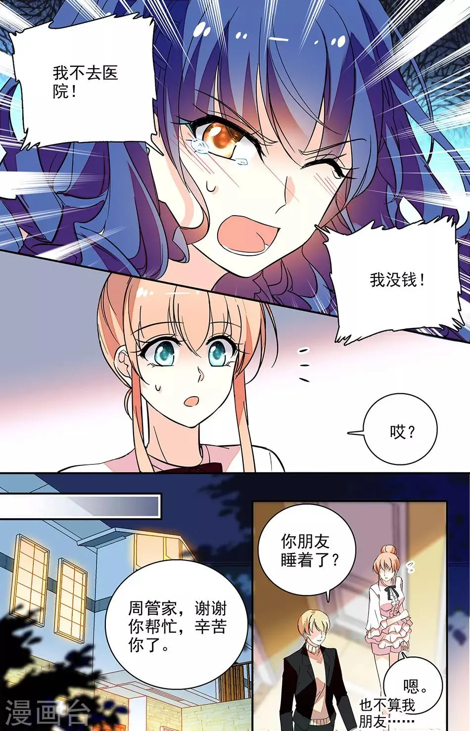 第200话 梦想 第6页