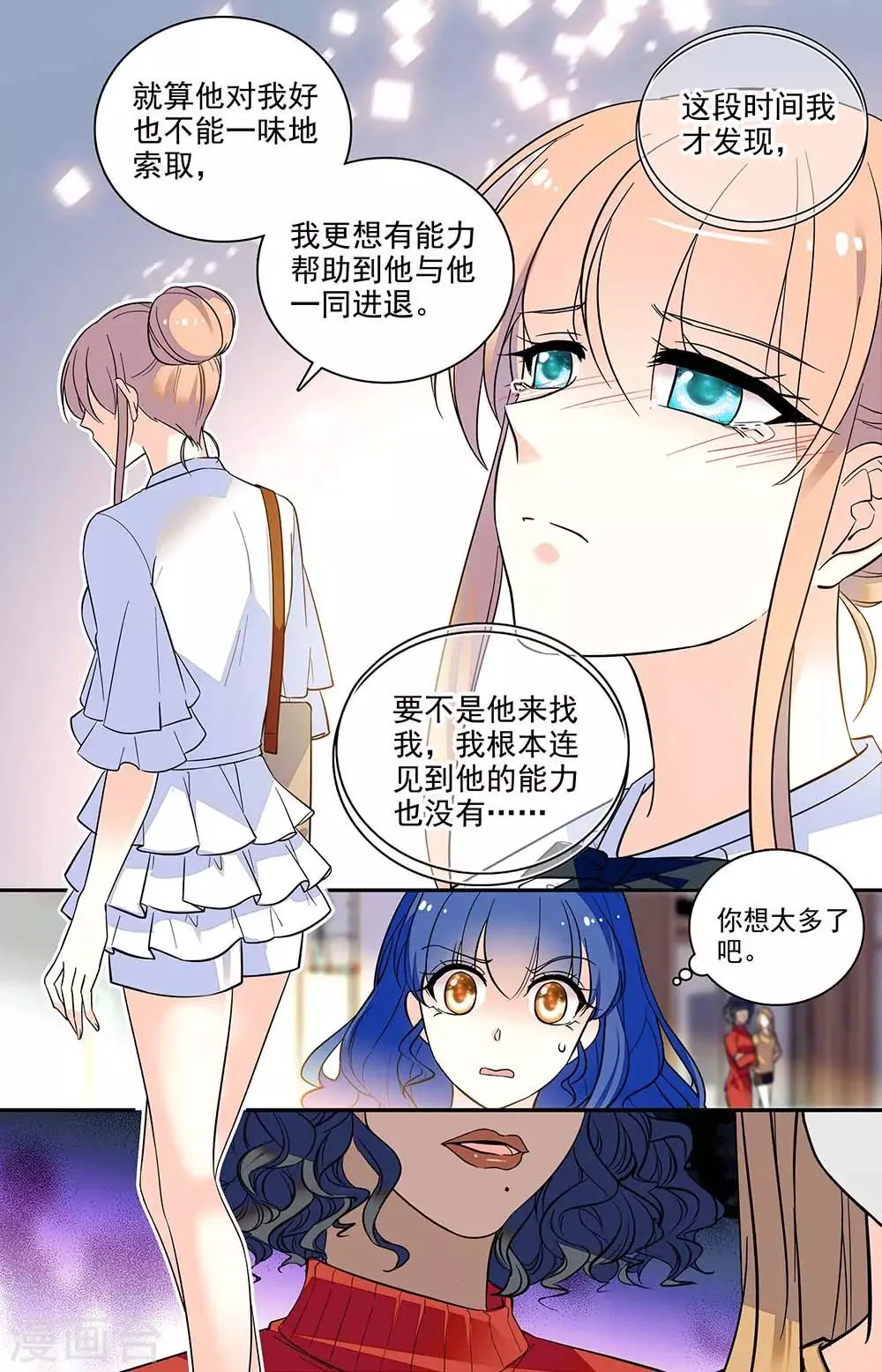 第201话 自强 第7页