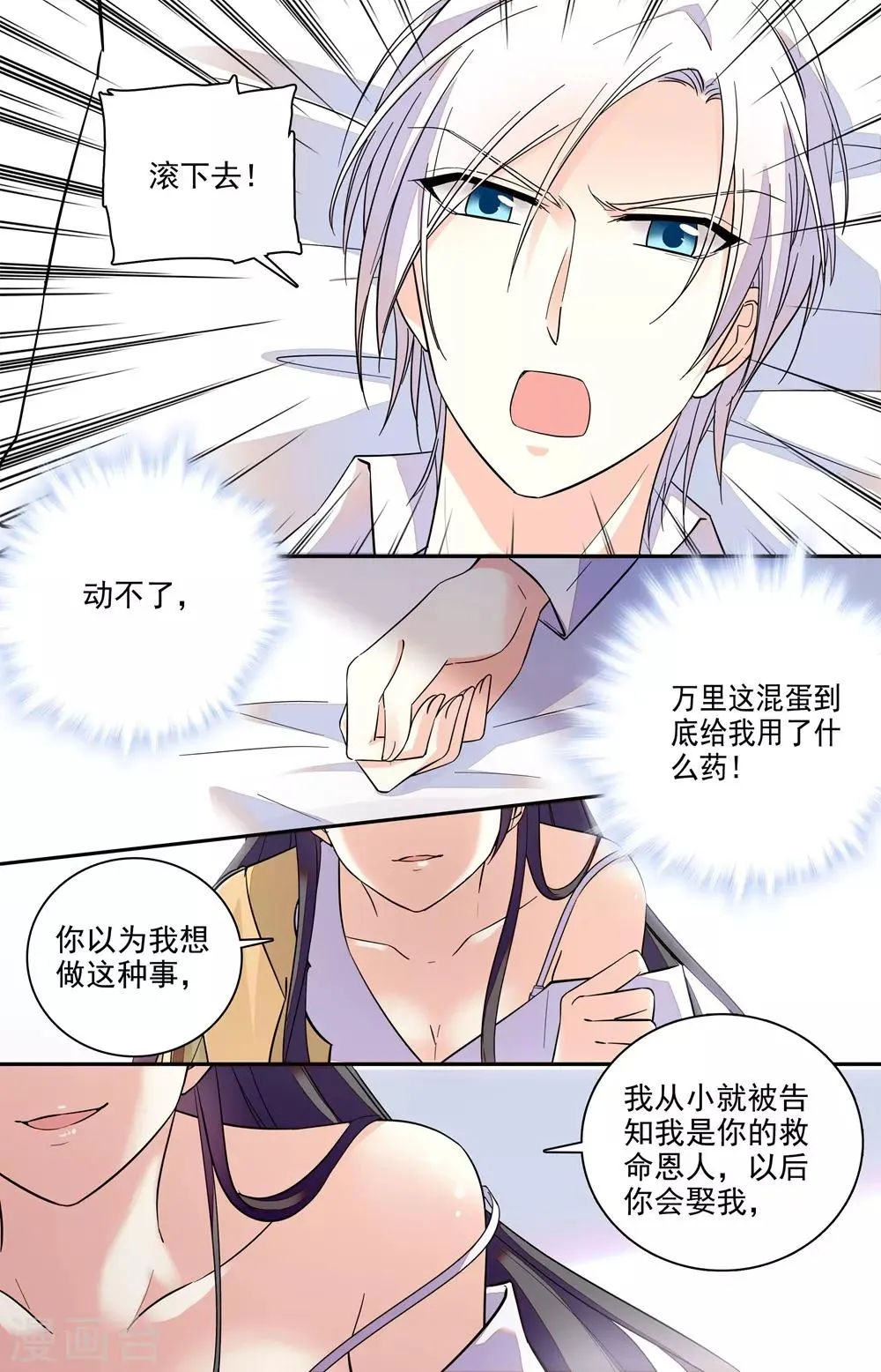 第202话 夜袭 第2页