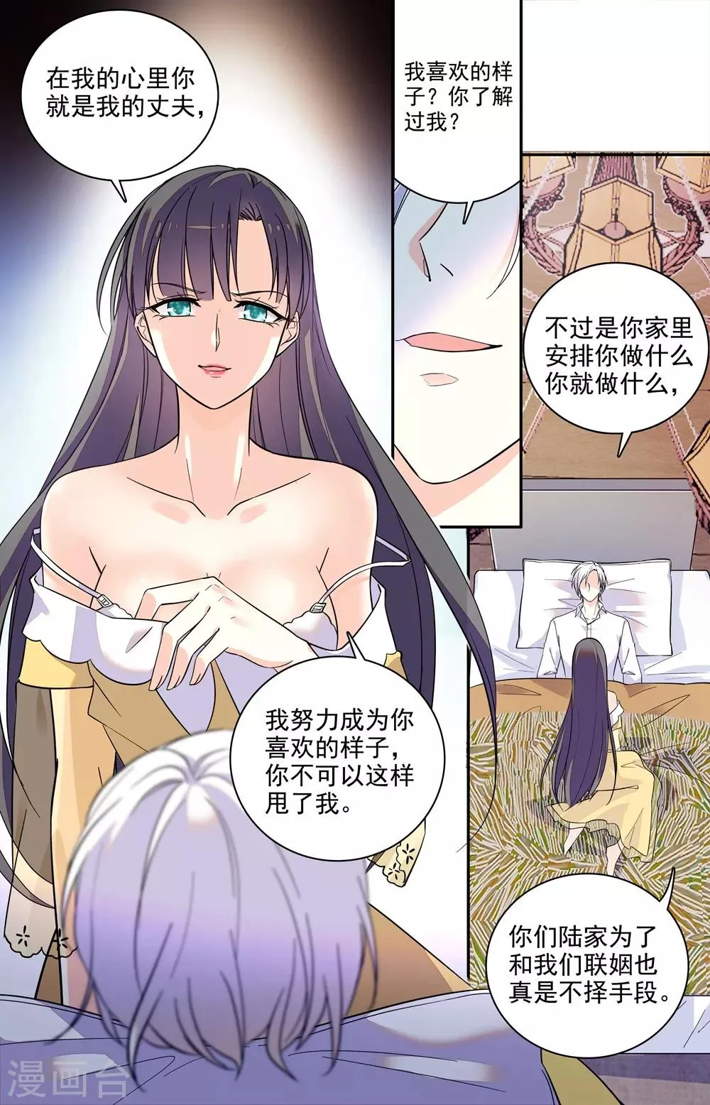 第202话 夜袭 第3页