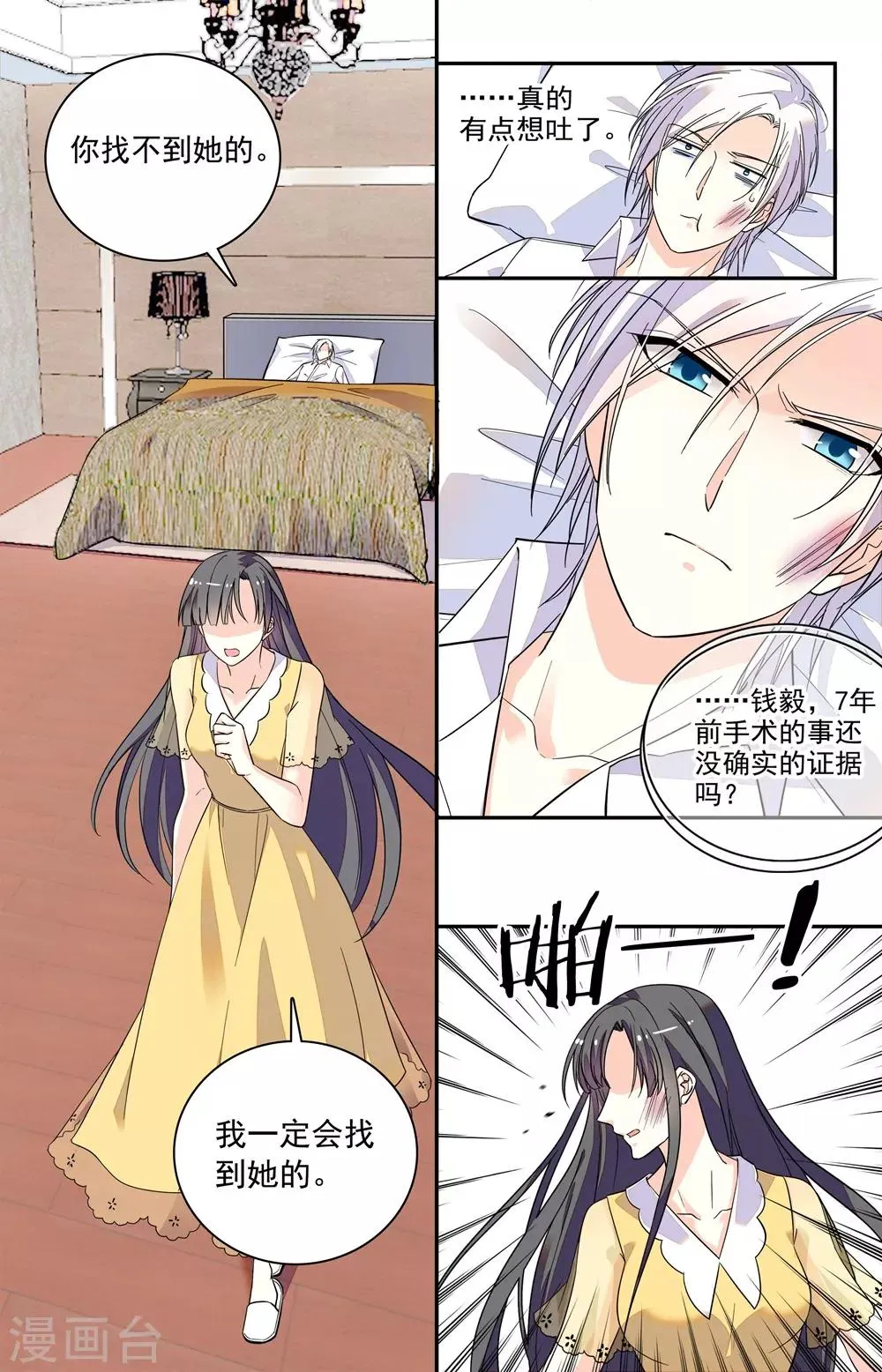 第202话 夜袭 第6页