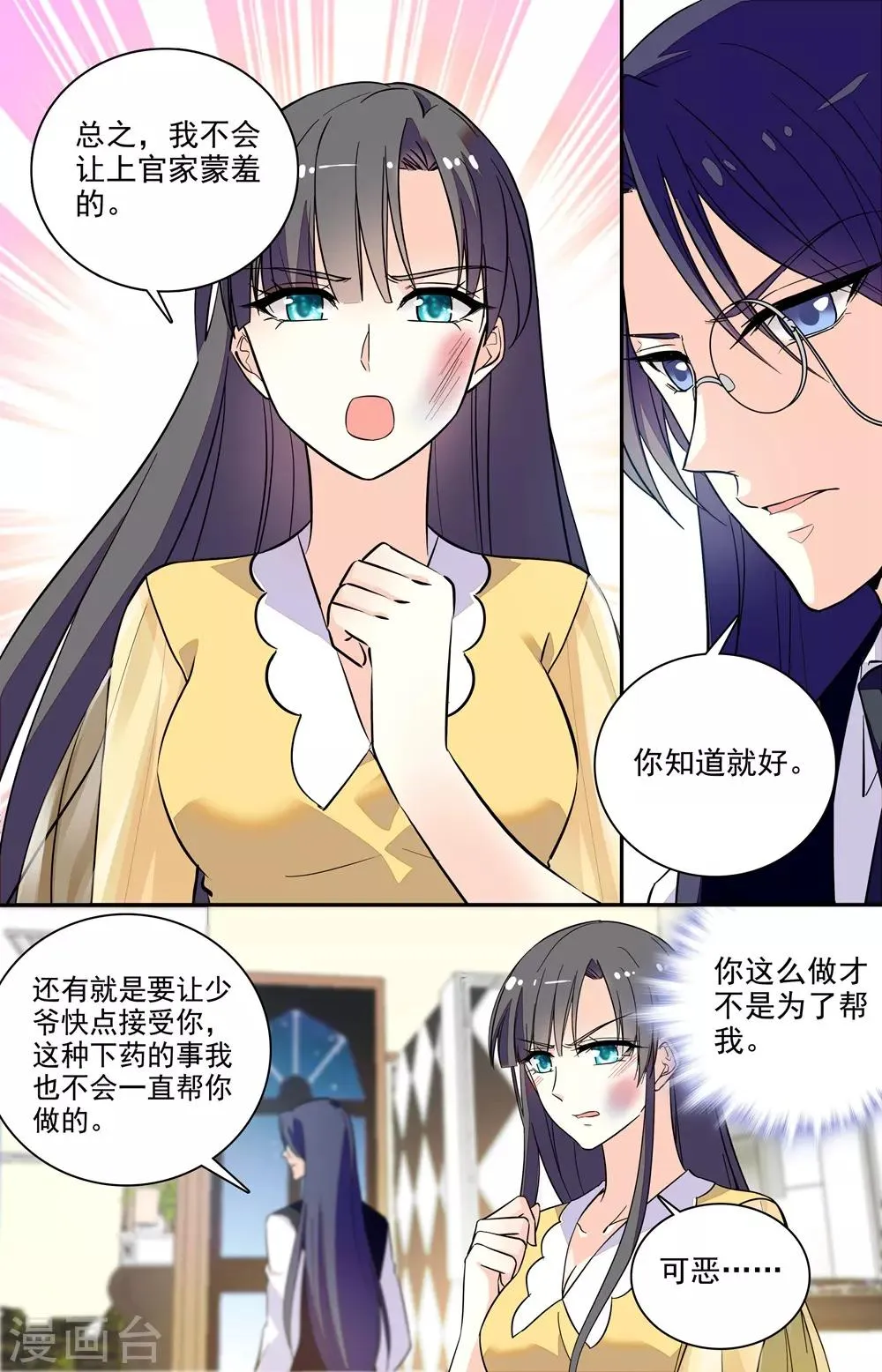 第202话 夜袭 第8页