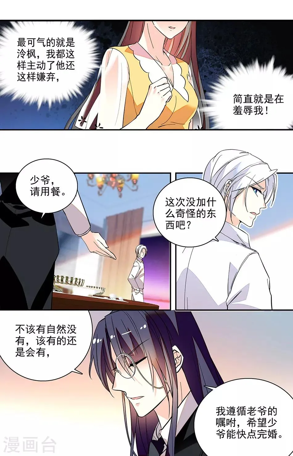 第203话 弊端 第2页
