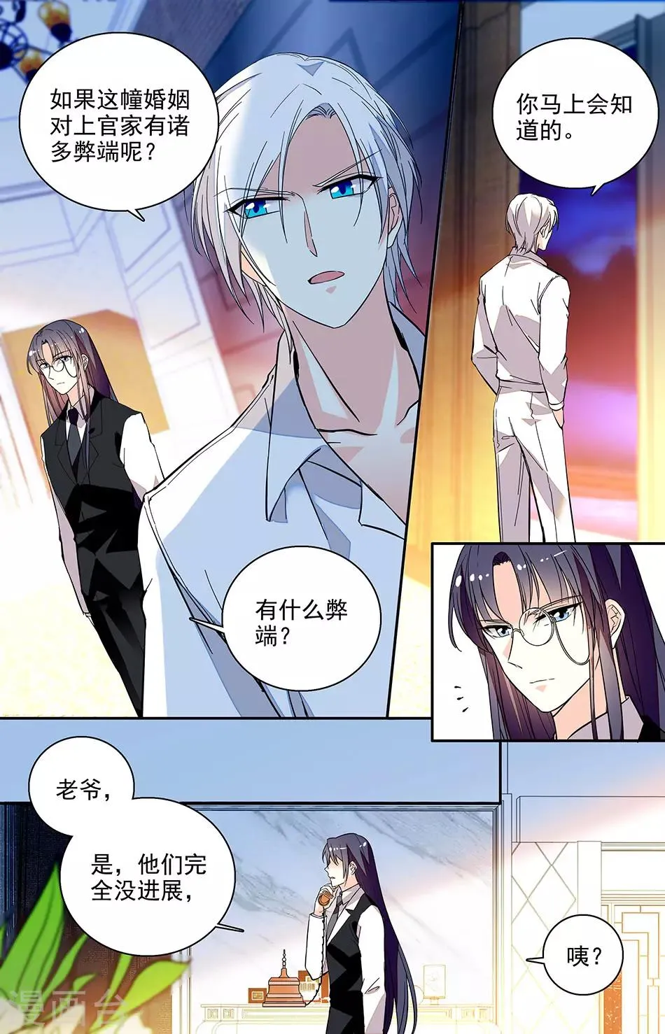 第203话 弊端 第3页
