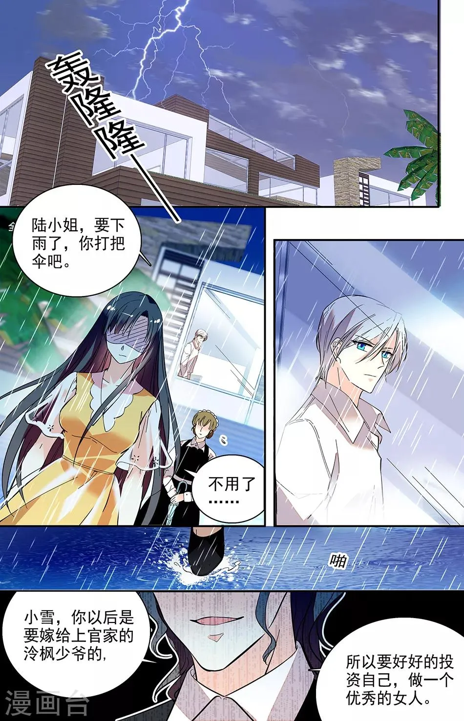 第203话 弊端 第7页