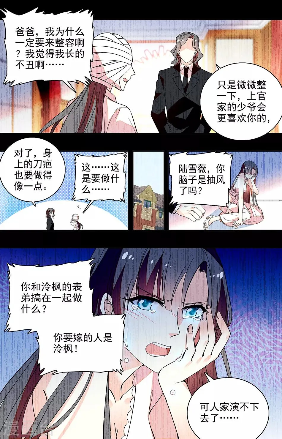 第203话 弊端 第8页