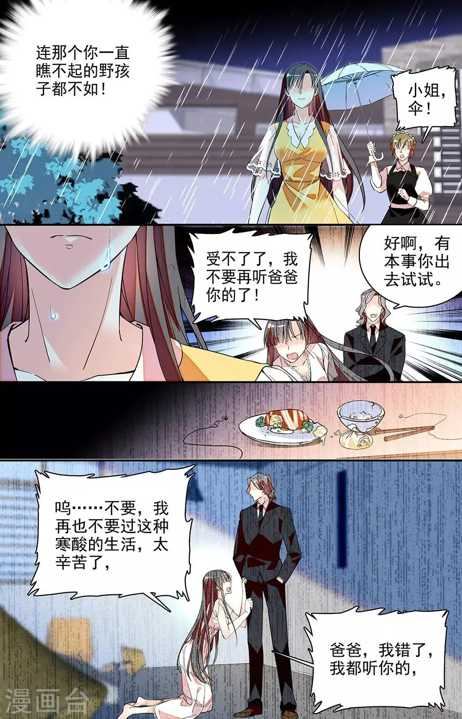 第204话 爸爸的乖女儿 第2页