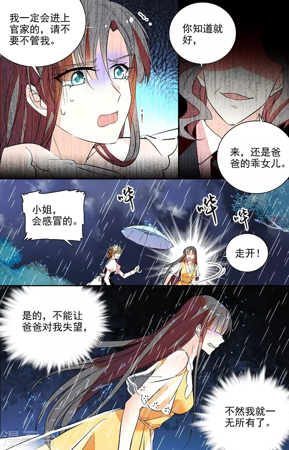 第204话 爸爸的乖女儿 第3页