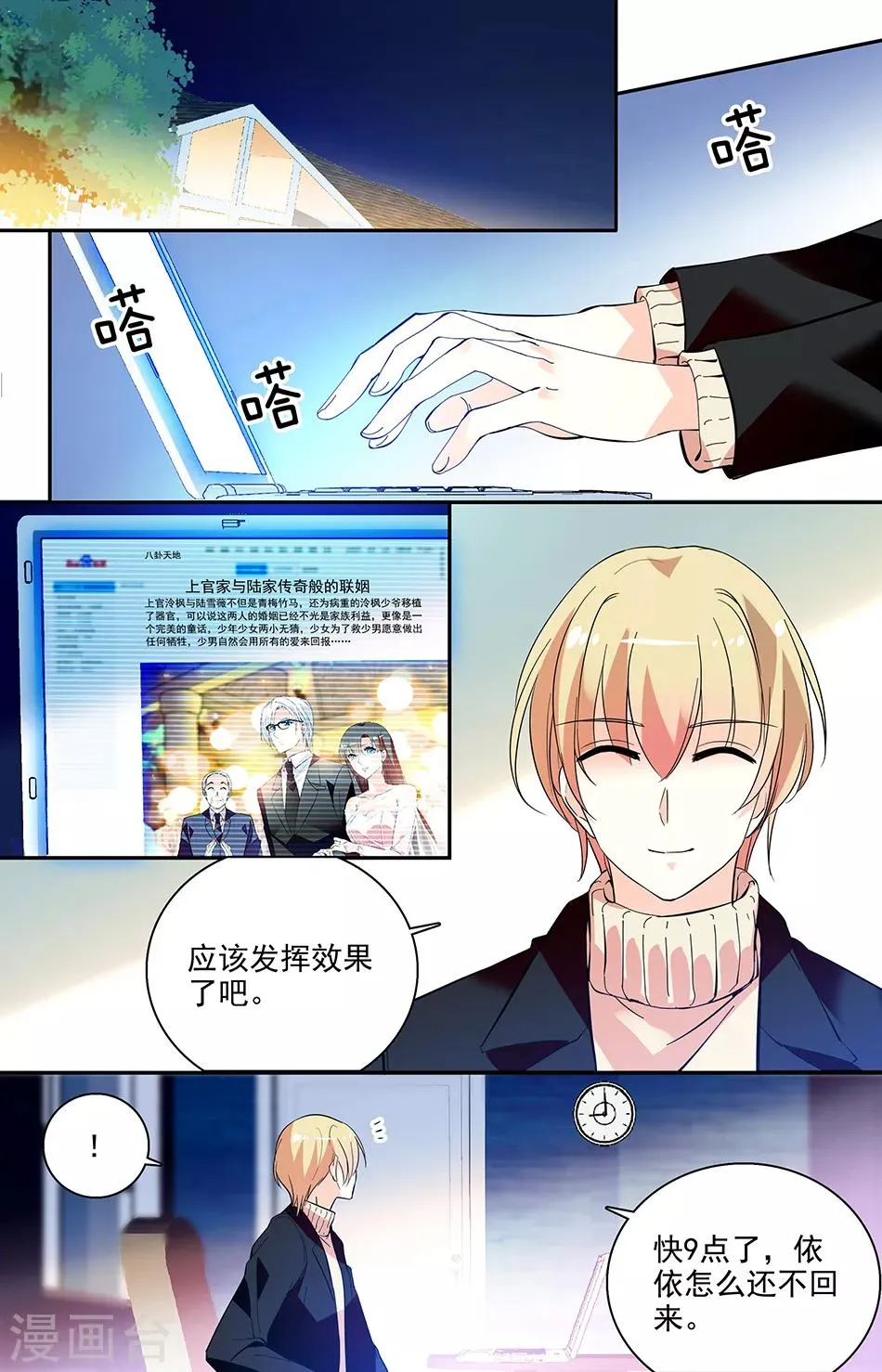 第204话 爸爸的乖女儿 第5页