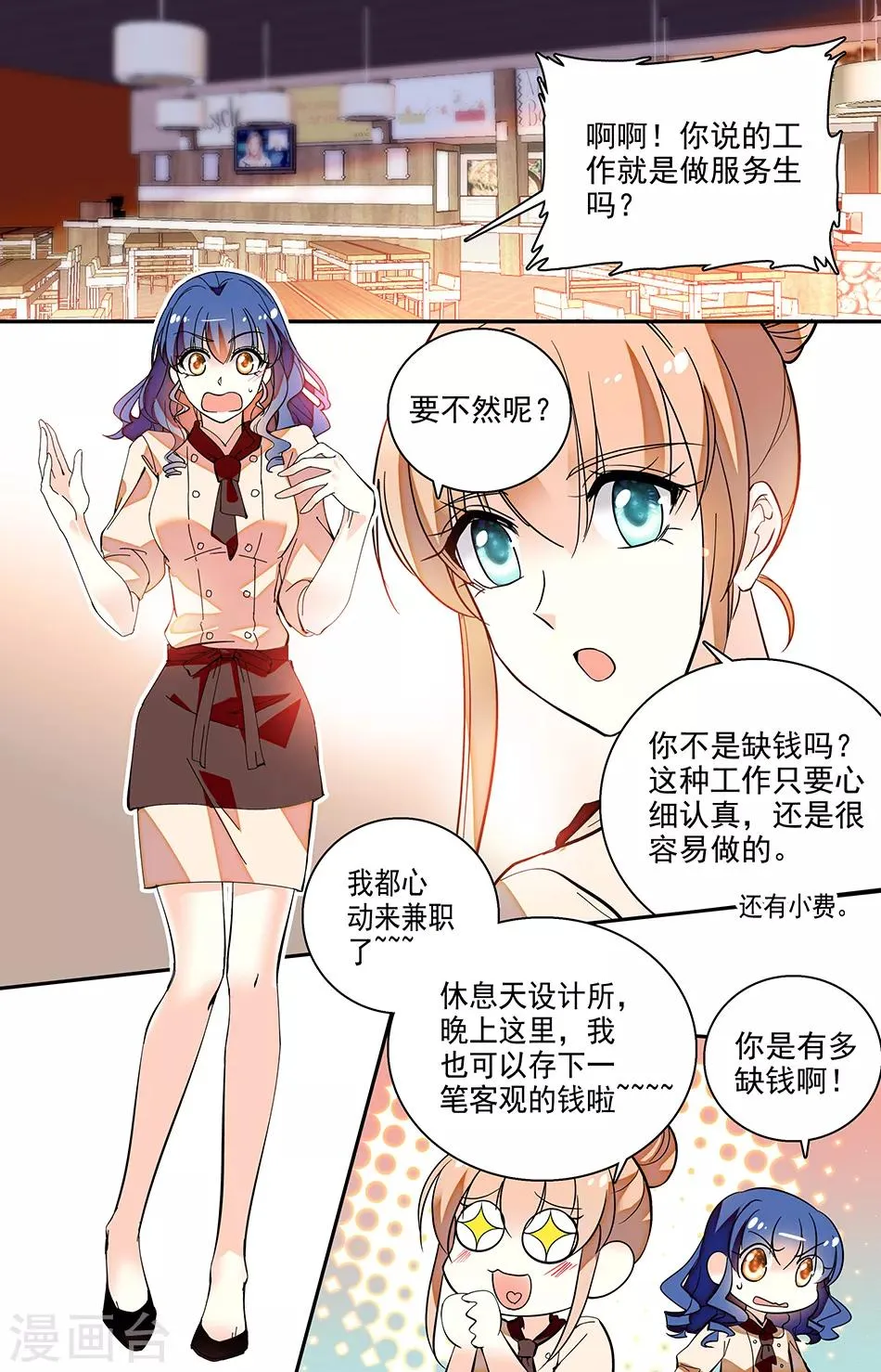 第204话 爸爸的乖女儿 第6页
