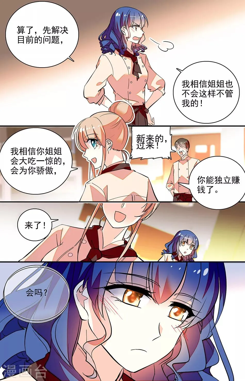 第204话 爸爸的乖女儿 第7页