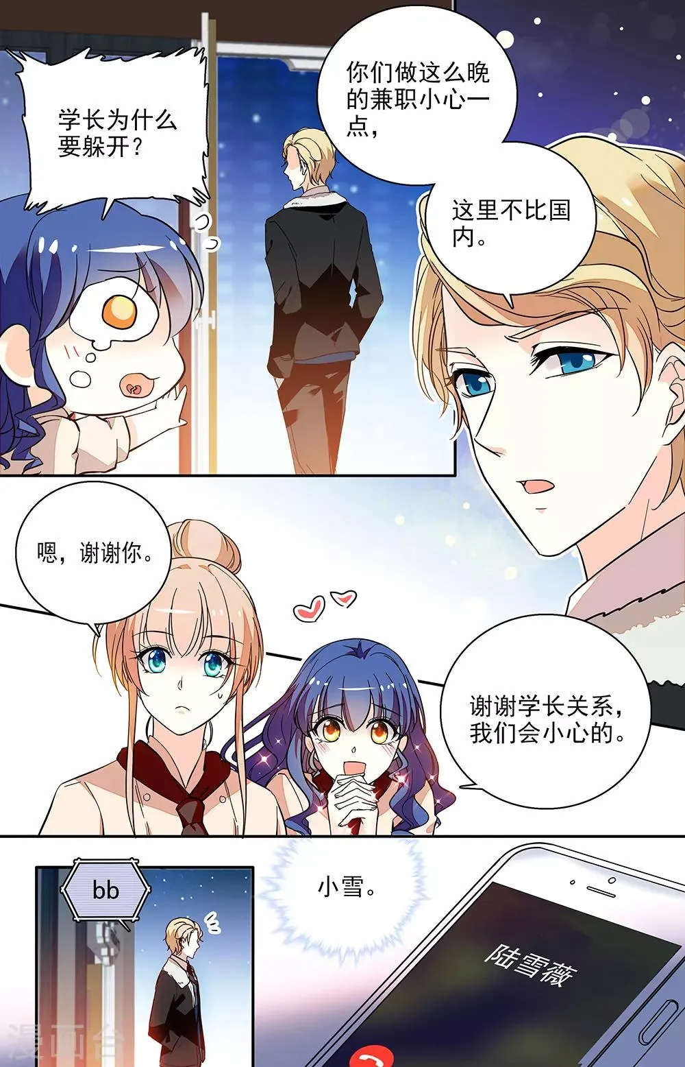 第206话 来电 第8页