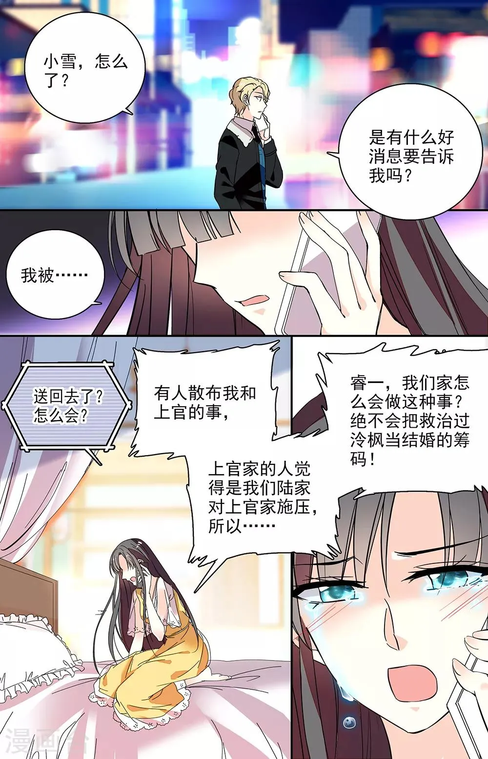 第207话 都是猪队友 第1页