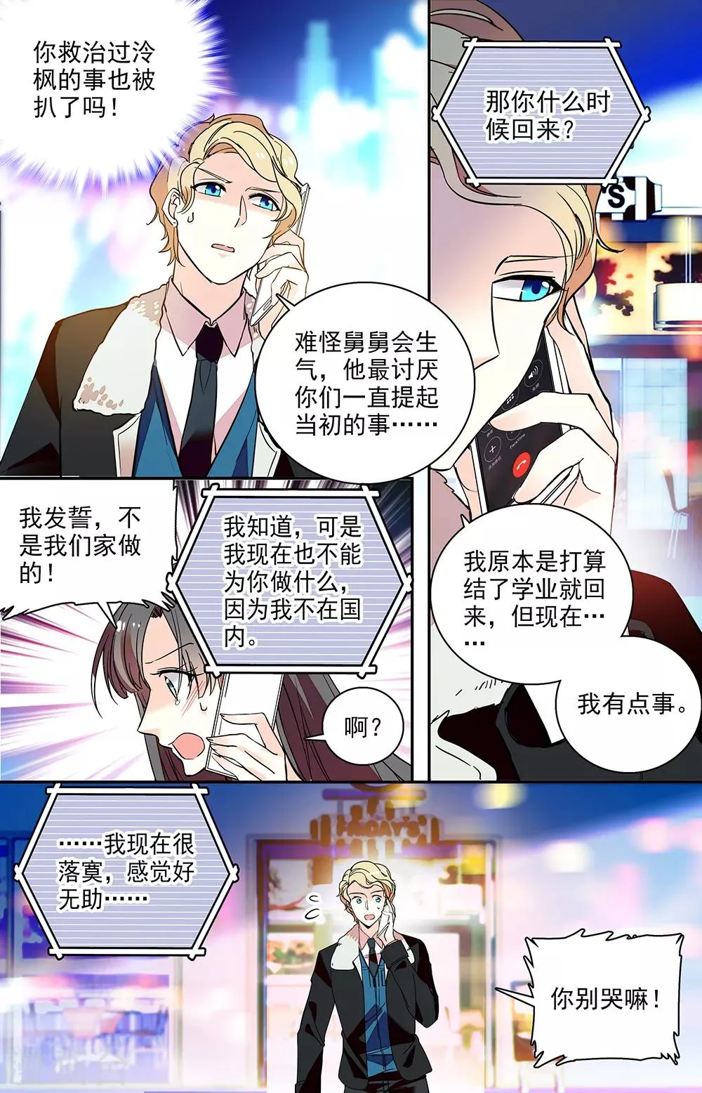 第207话 都是猪队友 第2页