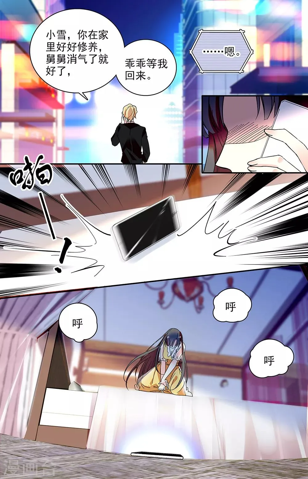 第207话 都是猪队友 第3页