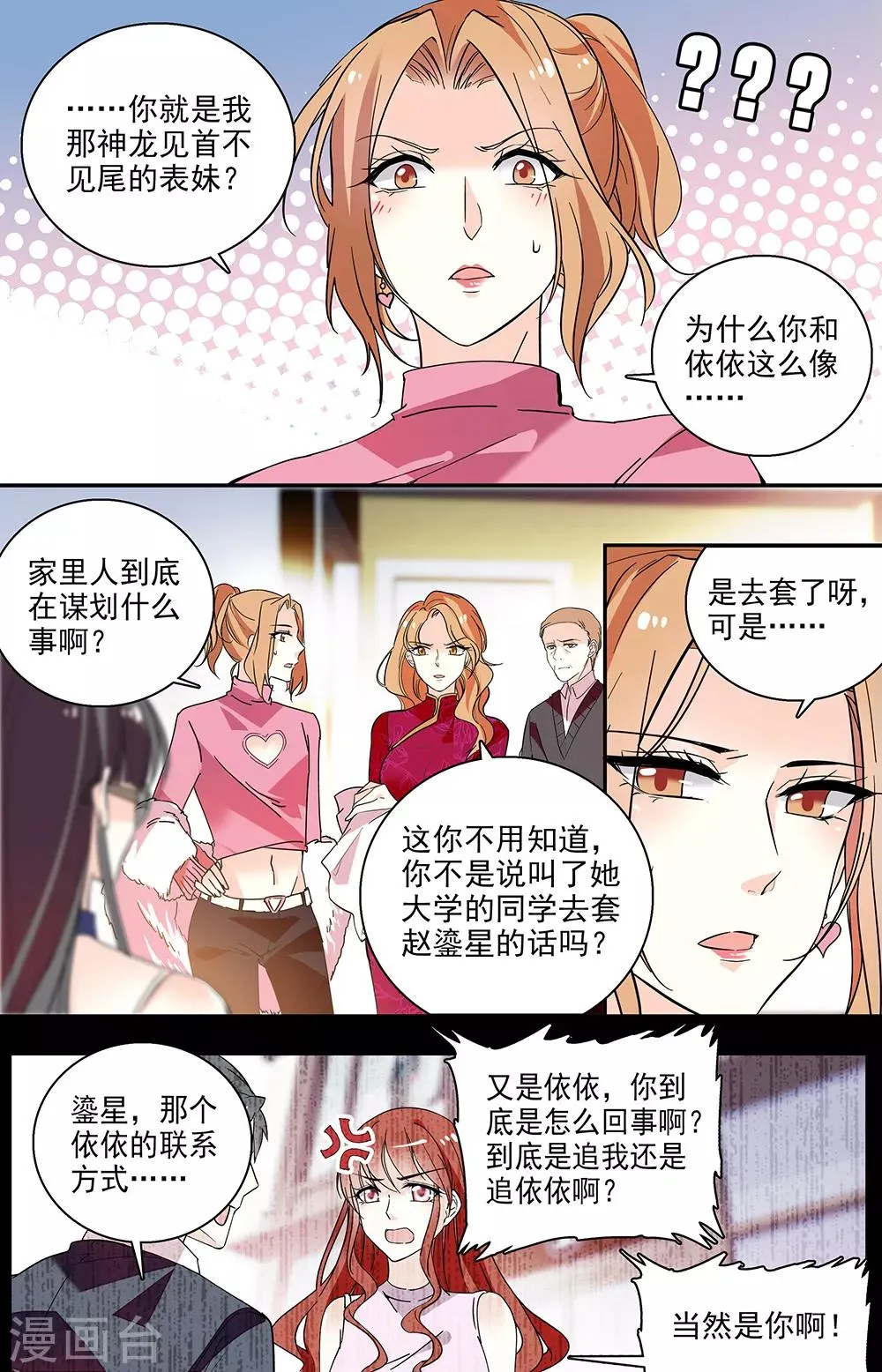 第207话 都是猪队友 第5页