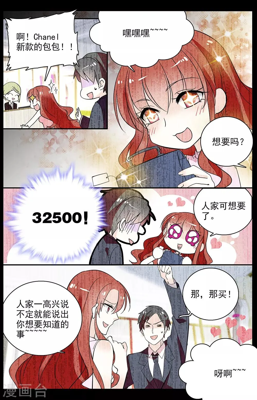 第207话 都是猪队友 第6页