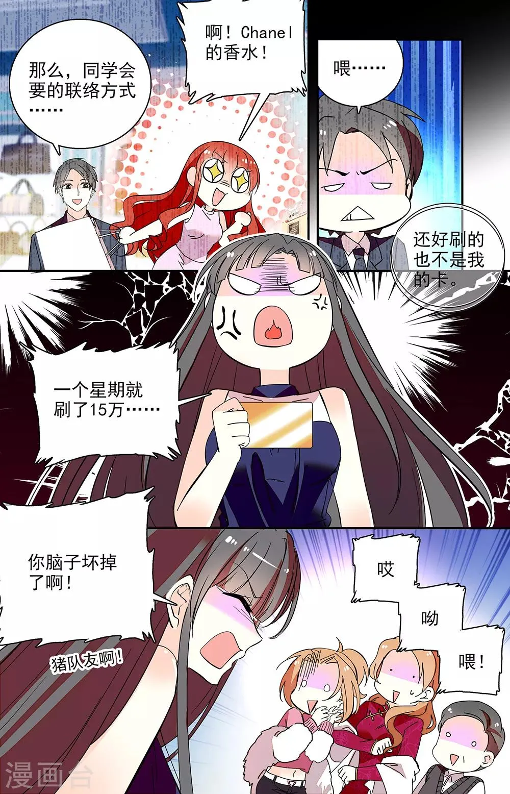 第207话 都是猪队友 第7页