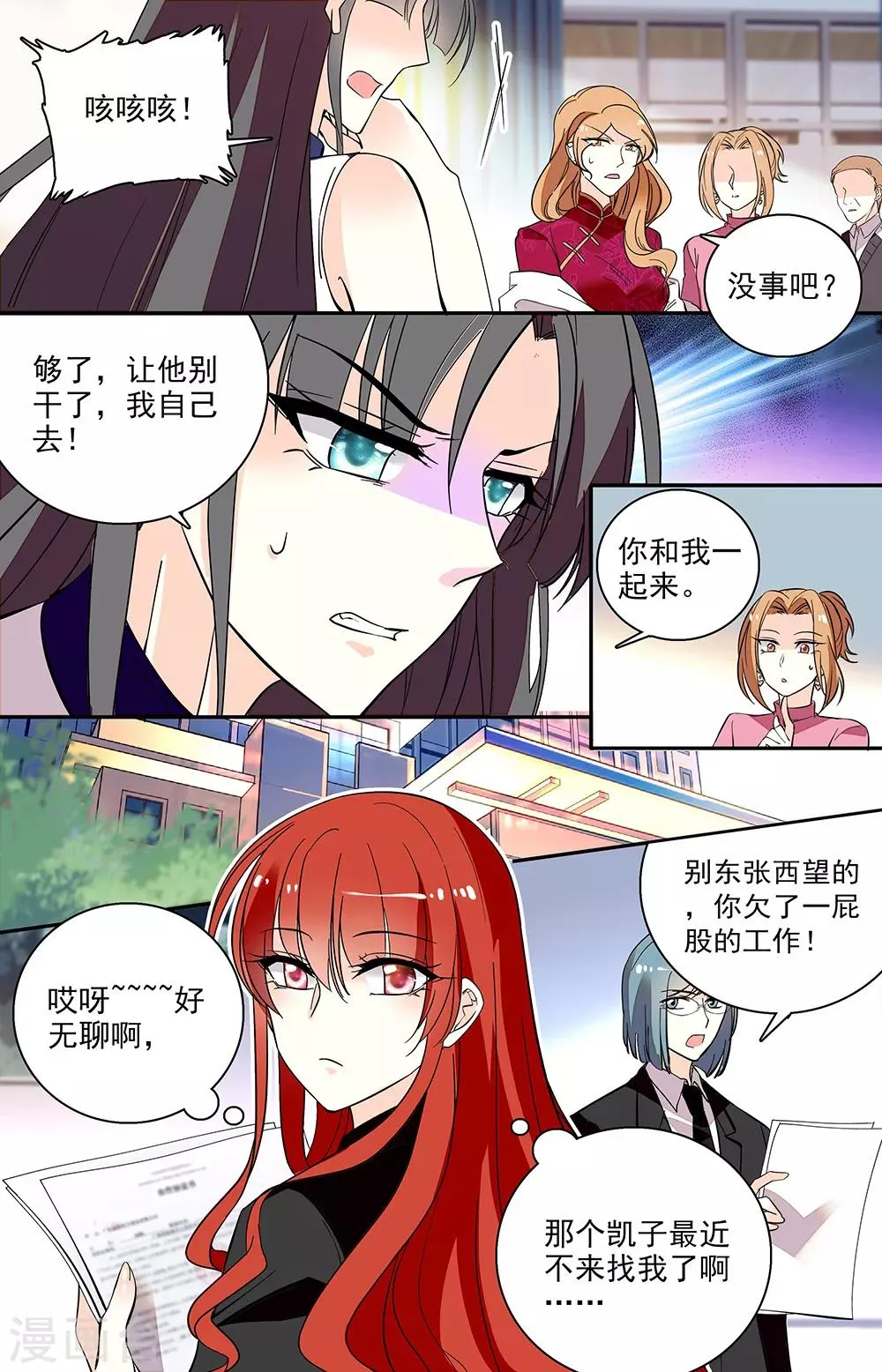 第207话 都是猪队友 第8页