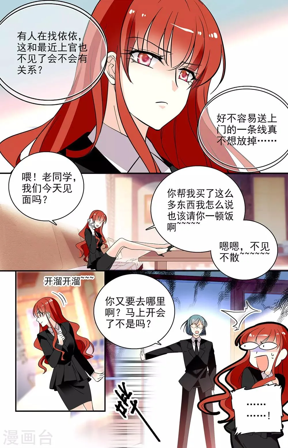 第208话 吃醋 第1页