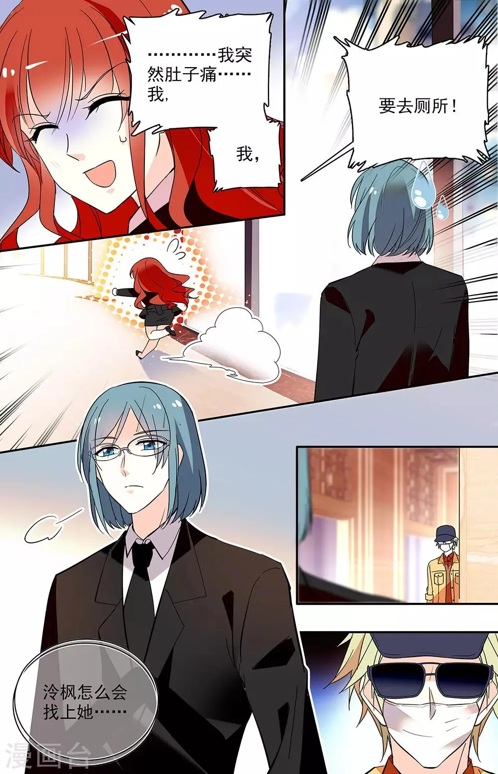 第208话 吃醋 第2页