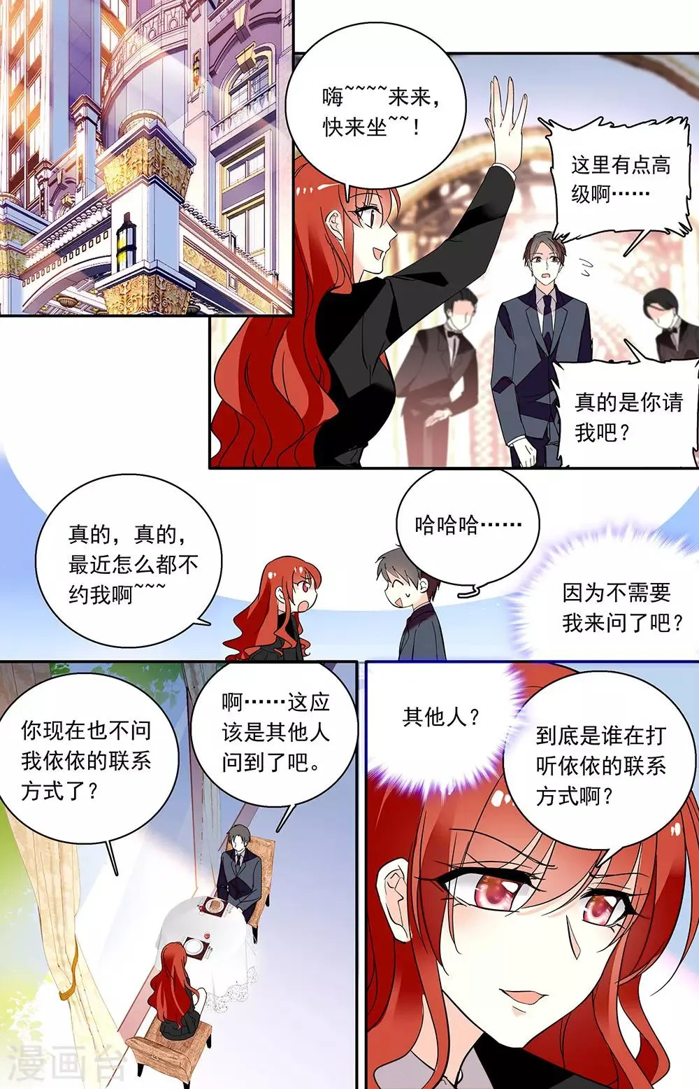 第208话 吃醋 第3页
