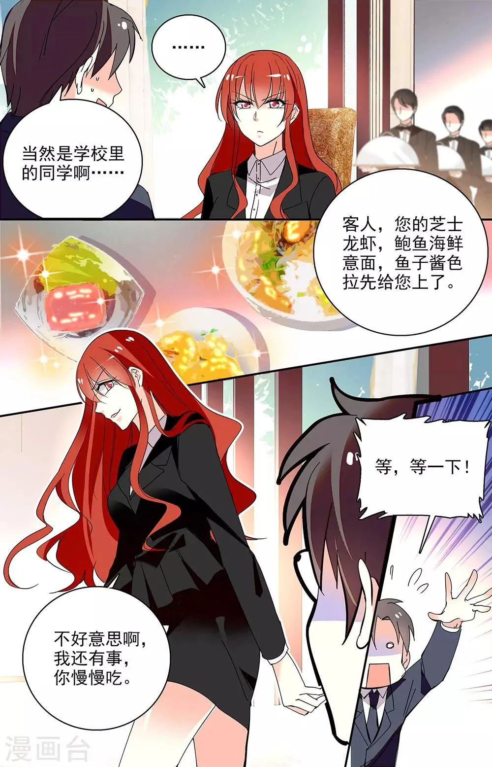 第208话 吃醋 第4页