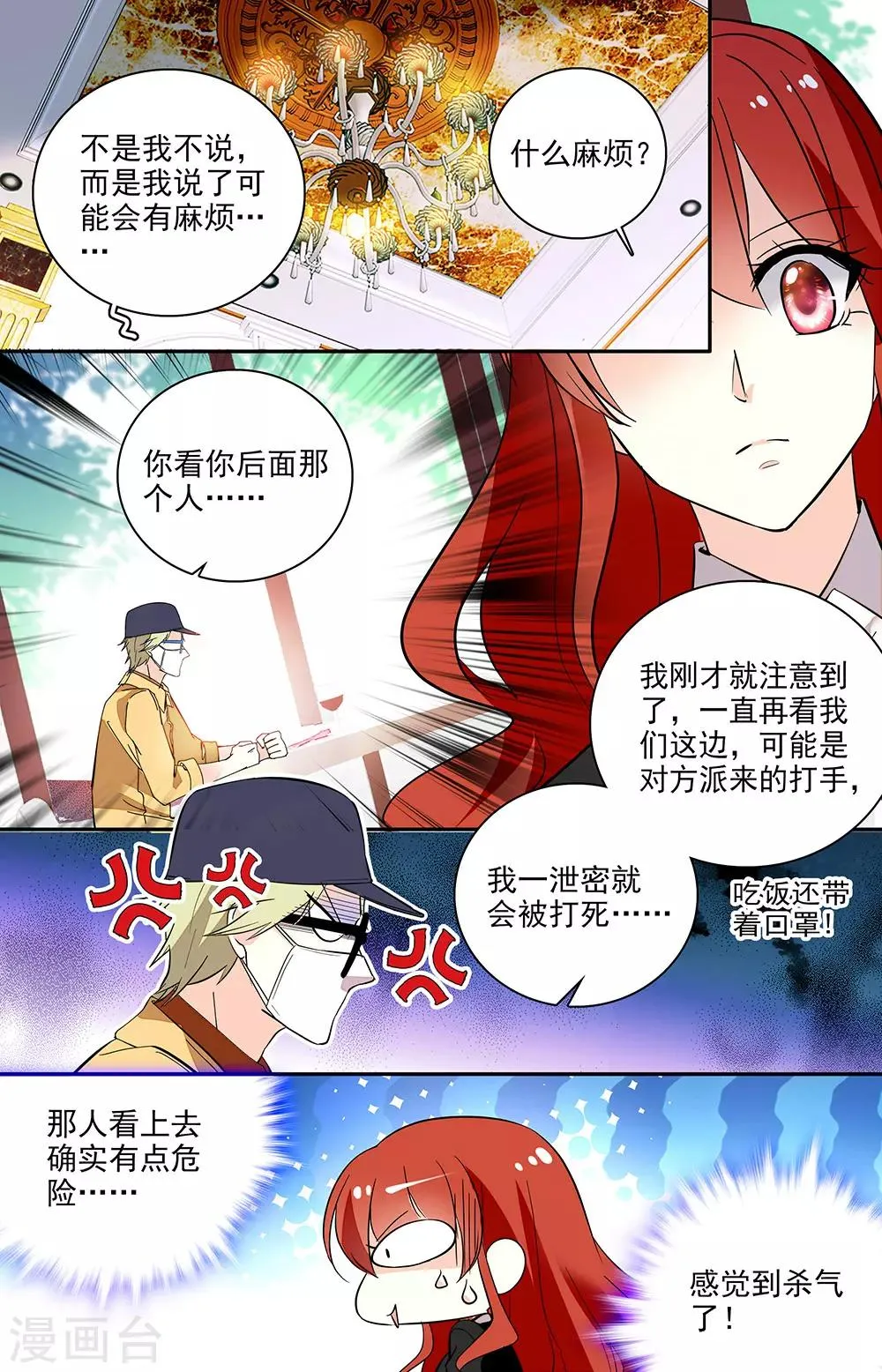 第208话 吃醋 第5页
