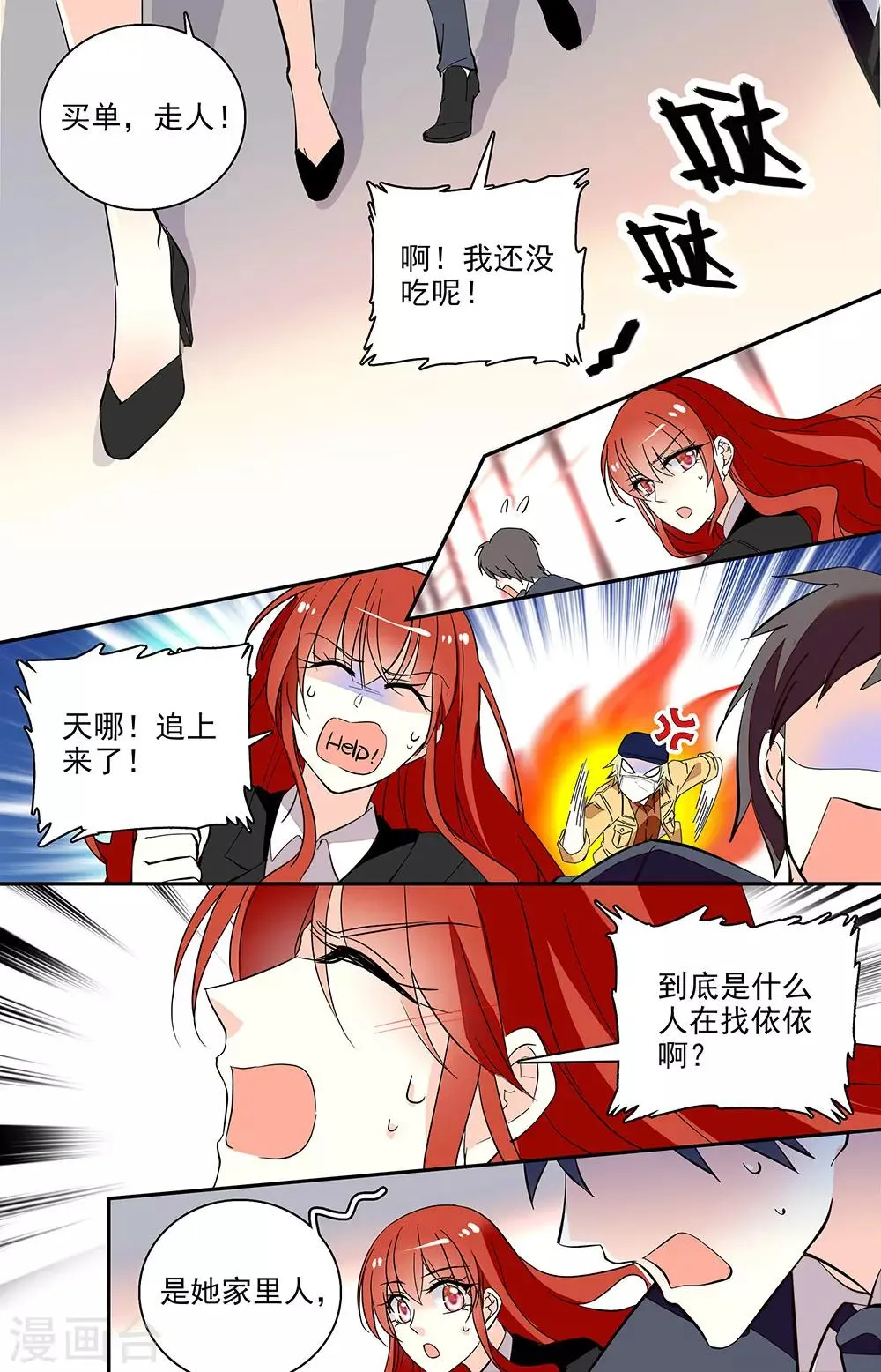 第208话 吃醋 第6页