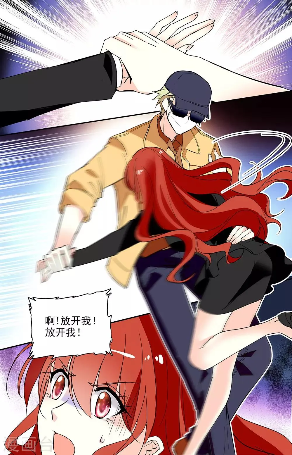 第208话 吃醋 第8页