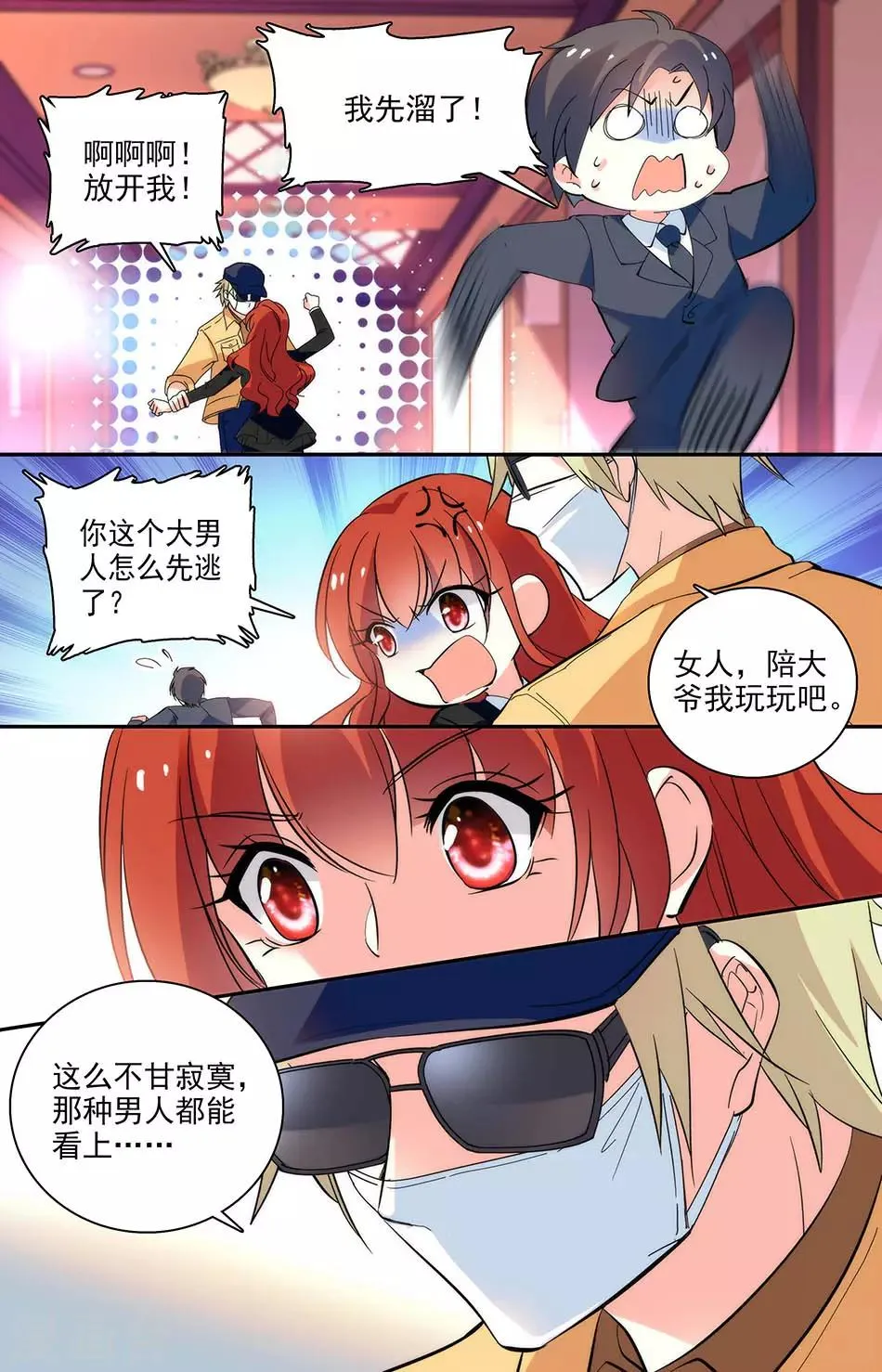 第209话 小妖精 第1页