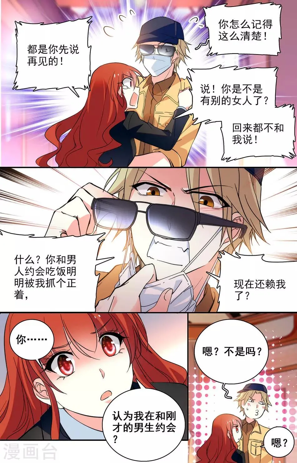 第209话 小妖精 第3页
