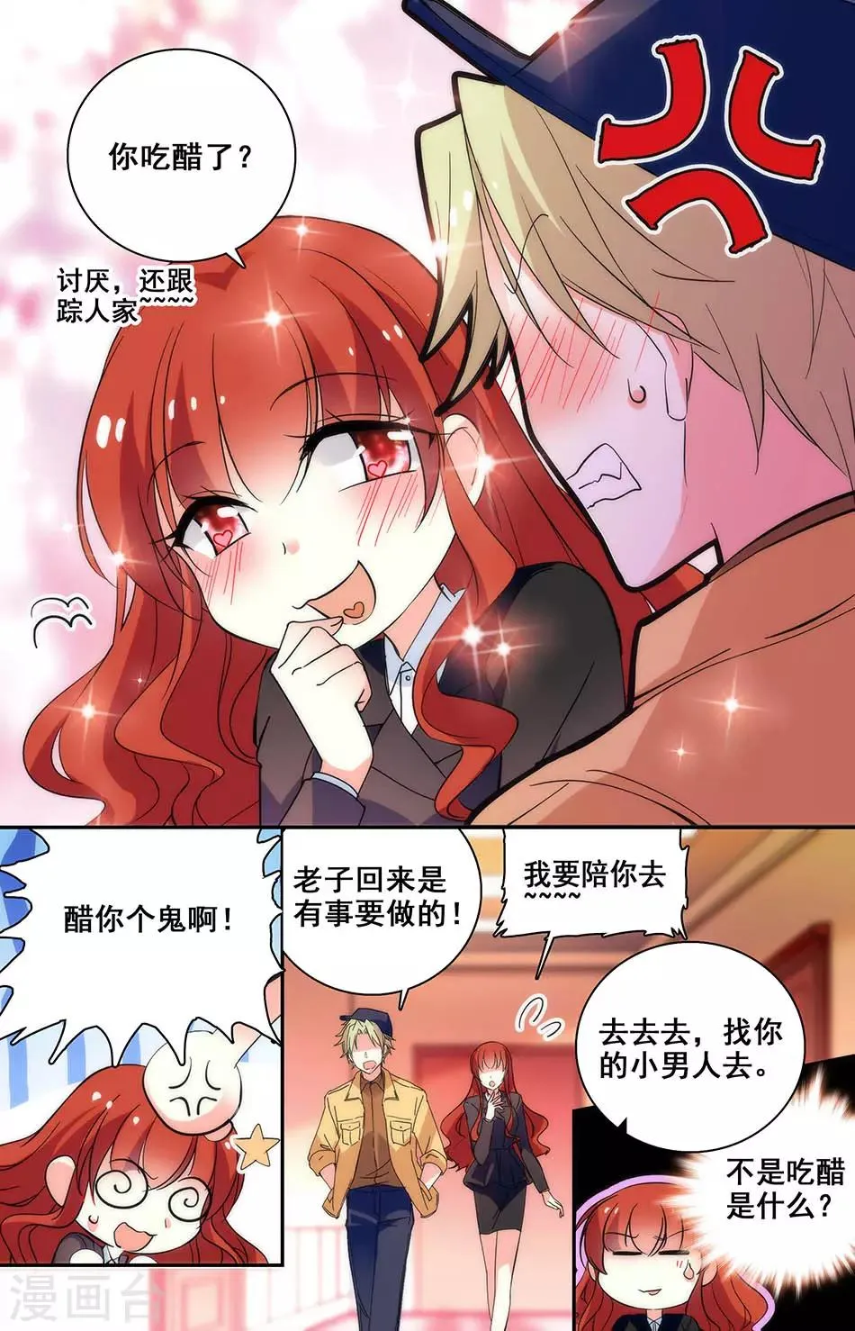 第209话 小妖精 第4页