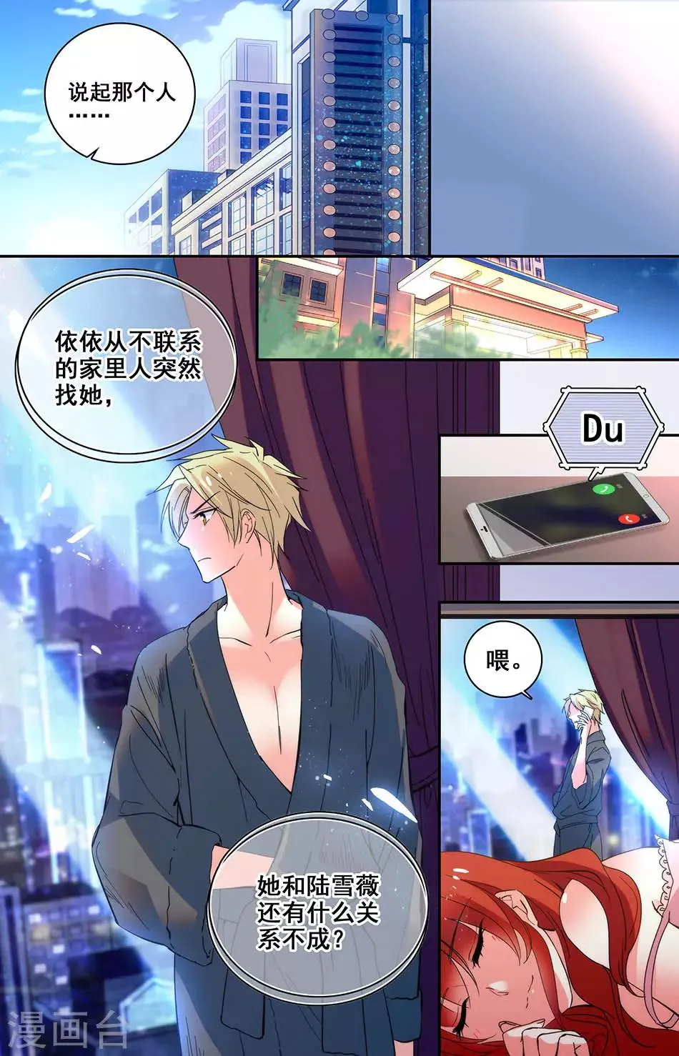 第209话 小妖精 第5页