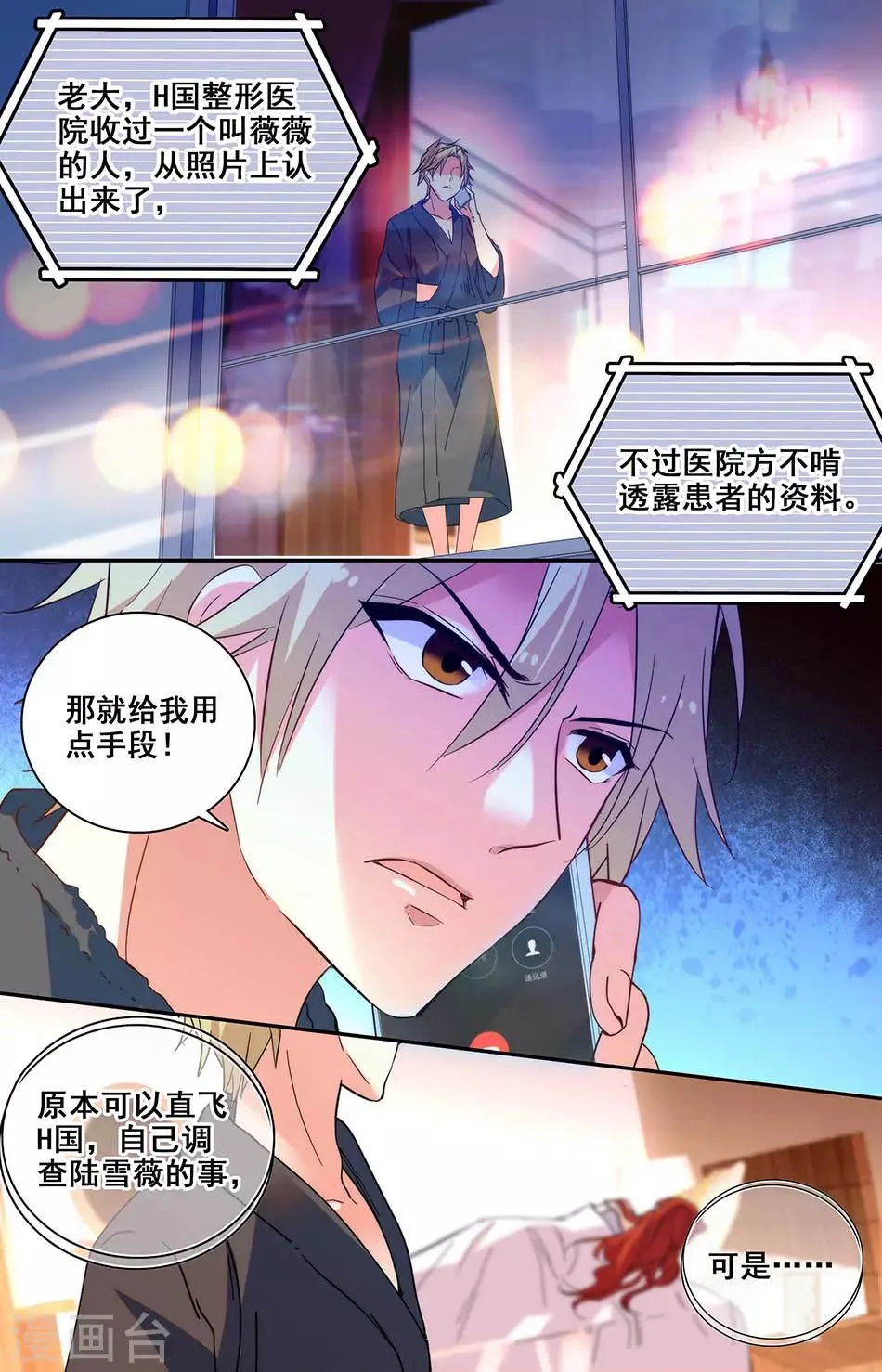 第209话 小妖精 第6页