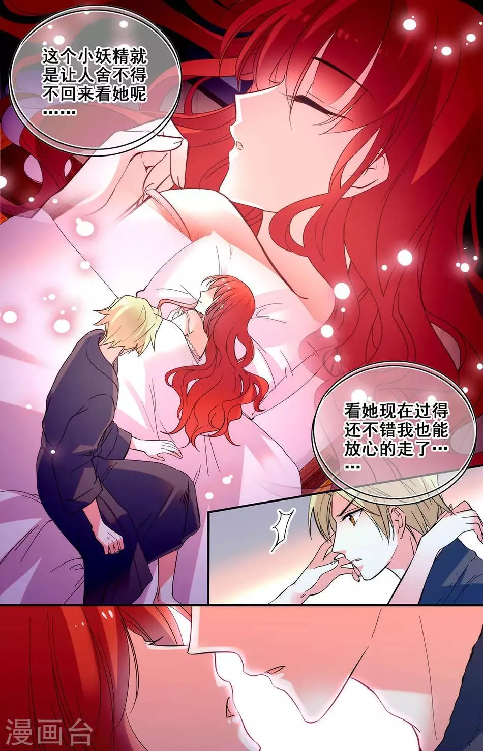 第209话 小妖精 第7页