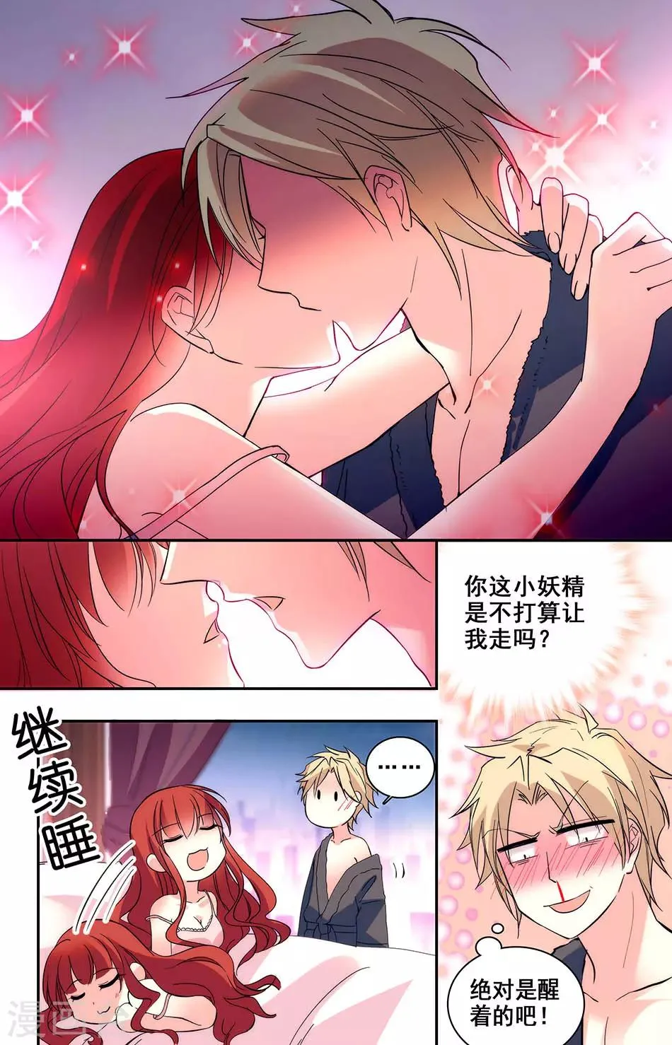 第209话 小妖精 第8页