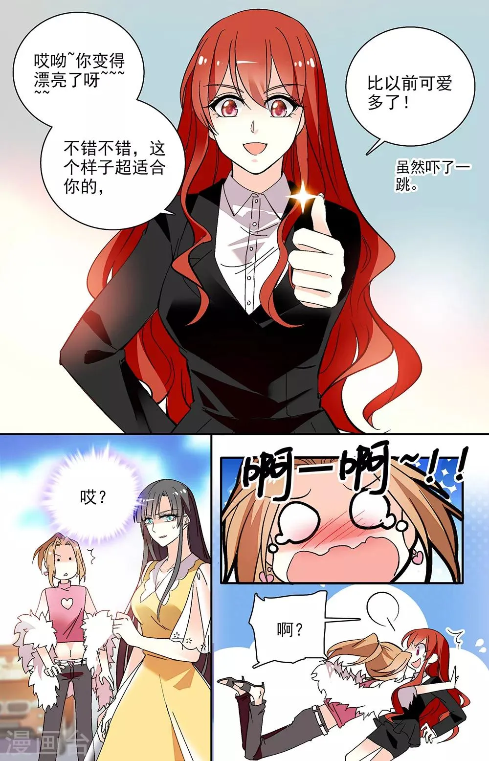 第211话 绑架 第3页