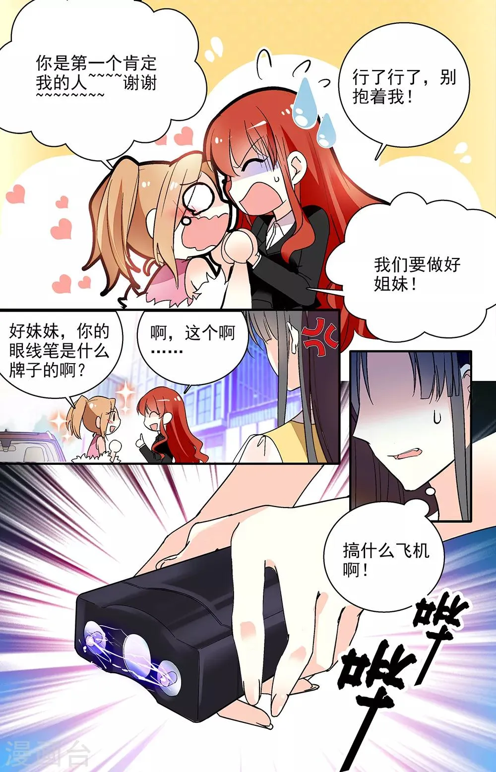 第211话 绑架 第4页