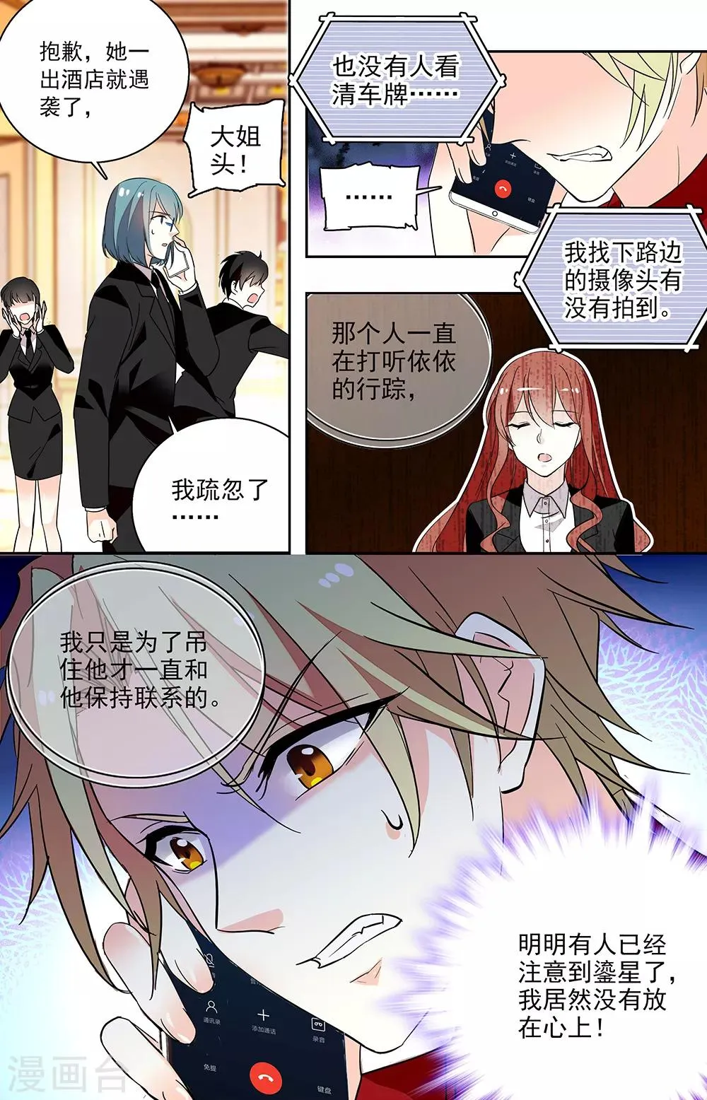 第211话 绑架 第8页