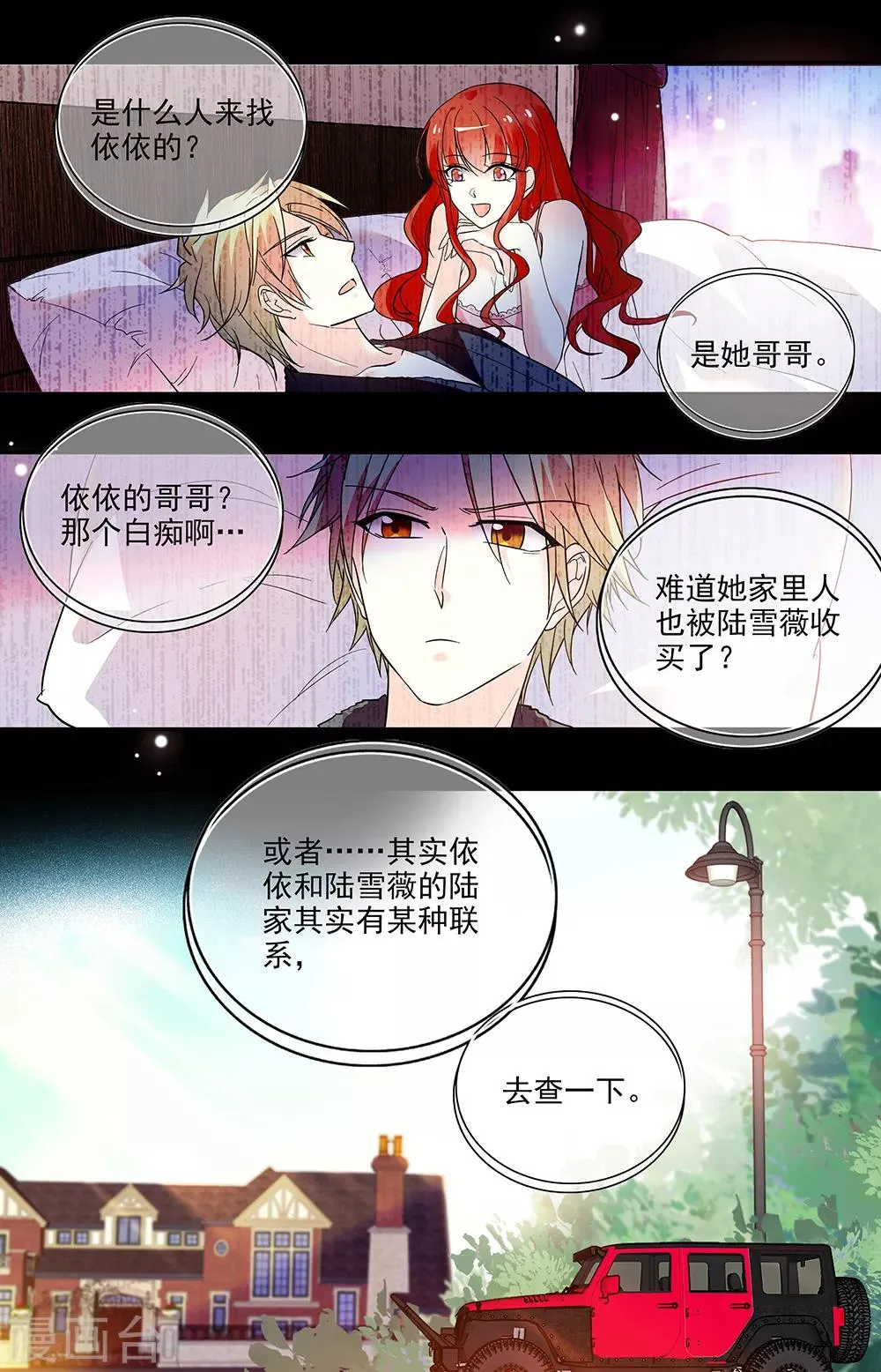 第212话 发飙 第1页