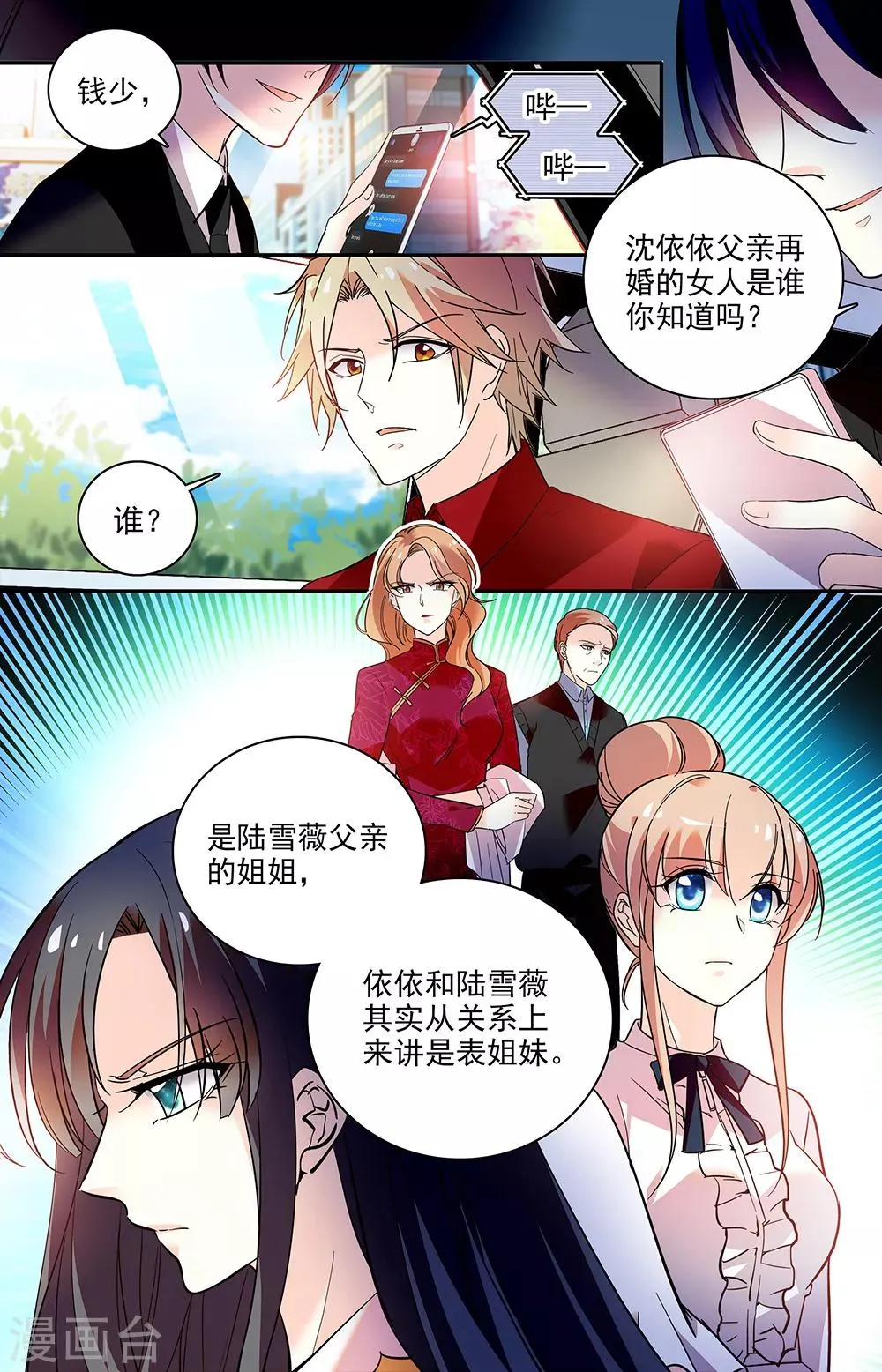第212话 发飙 第2页