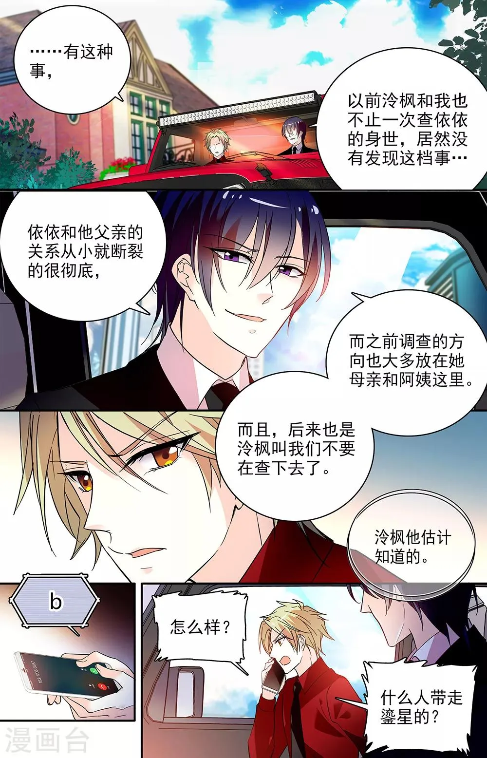 第212话 发飙 第3页