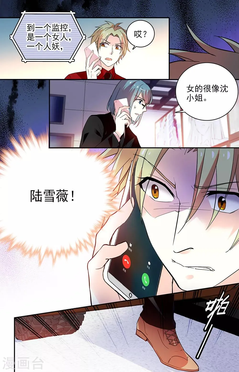 第212话 发飙 第4页