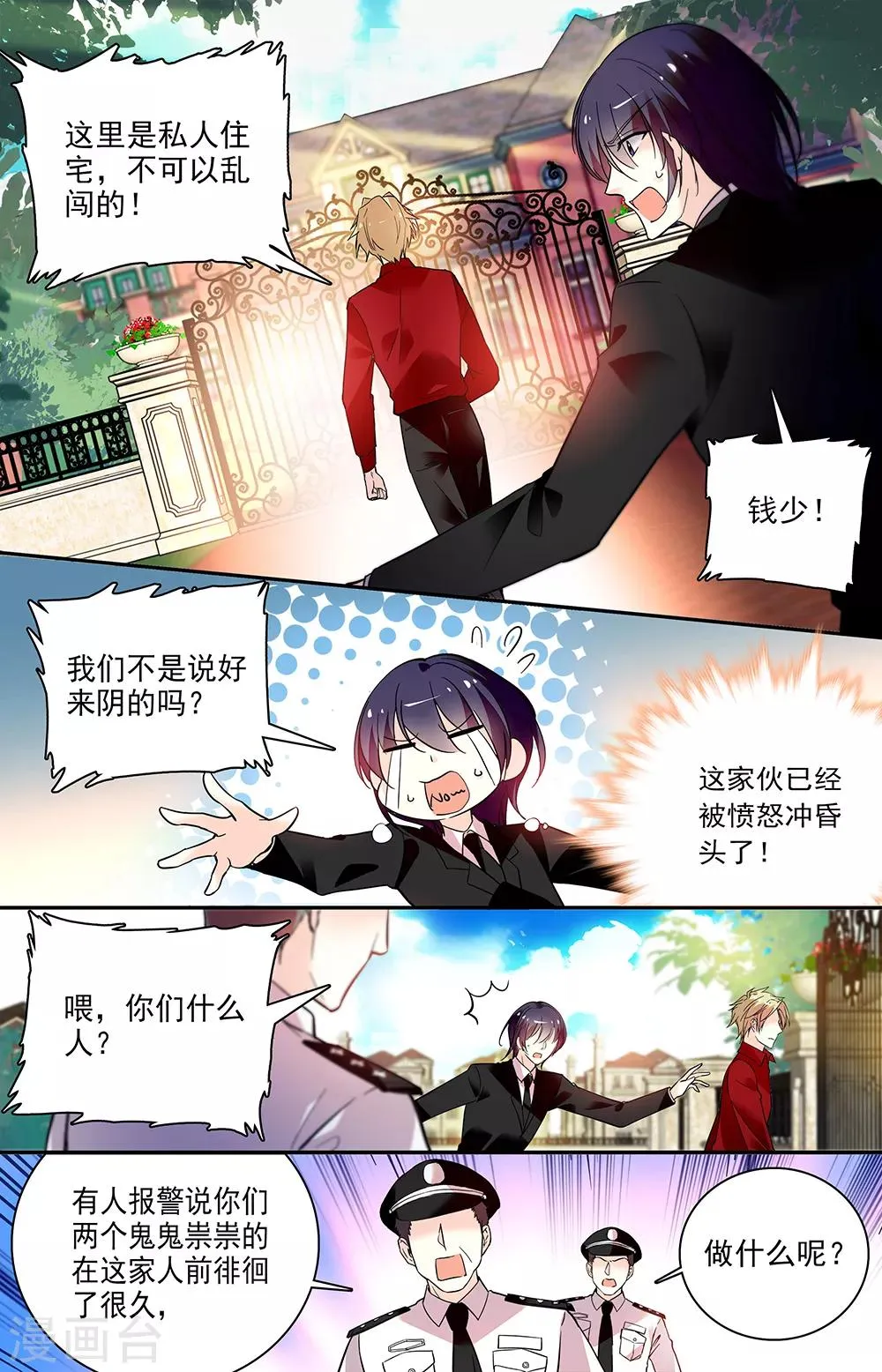 第212话 发飙 第6页