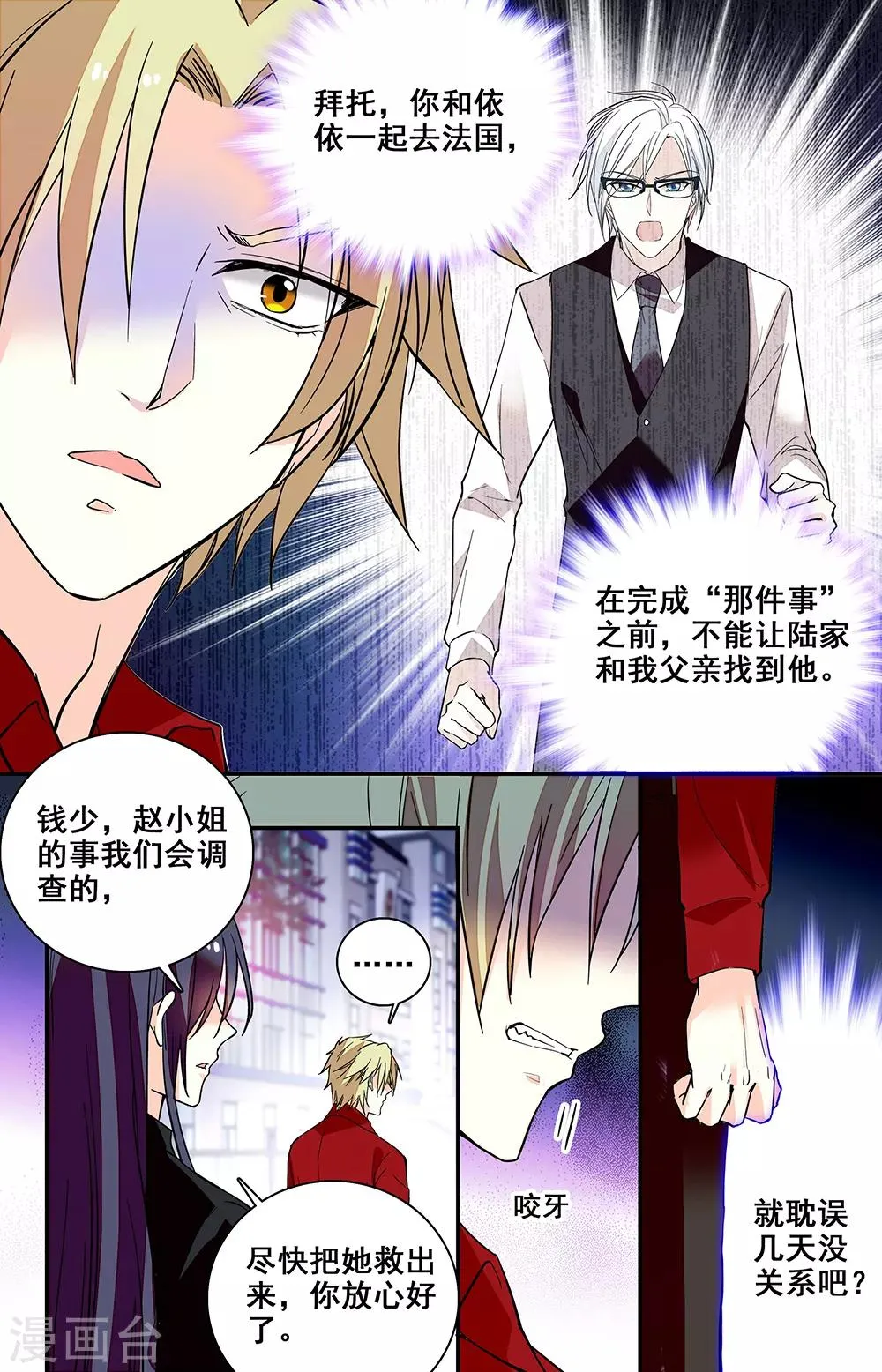 第214话 抉择 第4页