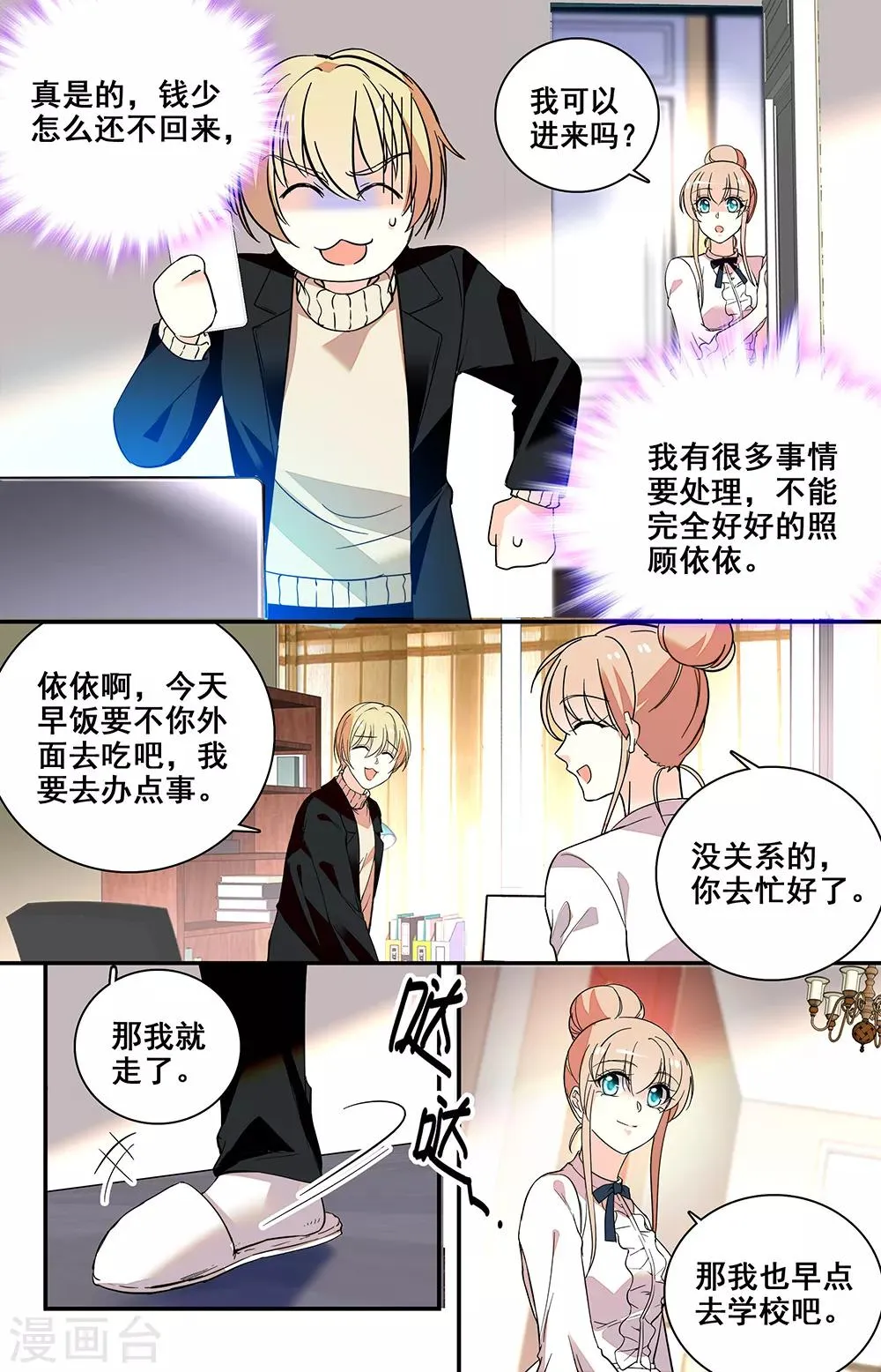 第214话 抉择 第6页